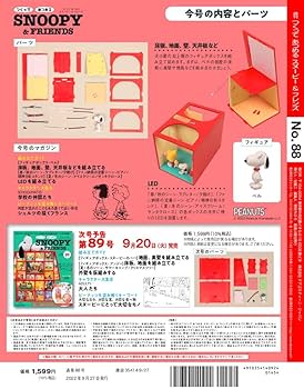 Amazon.co.jp: スヌーピー&フレンズ 88号 [分冊百科] (パーツ付